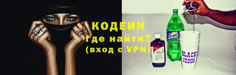 Кодеиновый сироп Lean Purple Drank  Кропоткин 