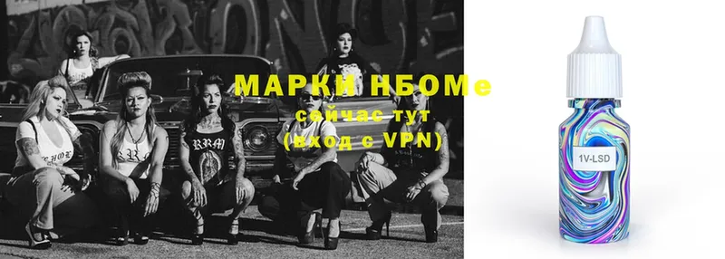 Марки NBOMe 1,8мг Кропоткин